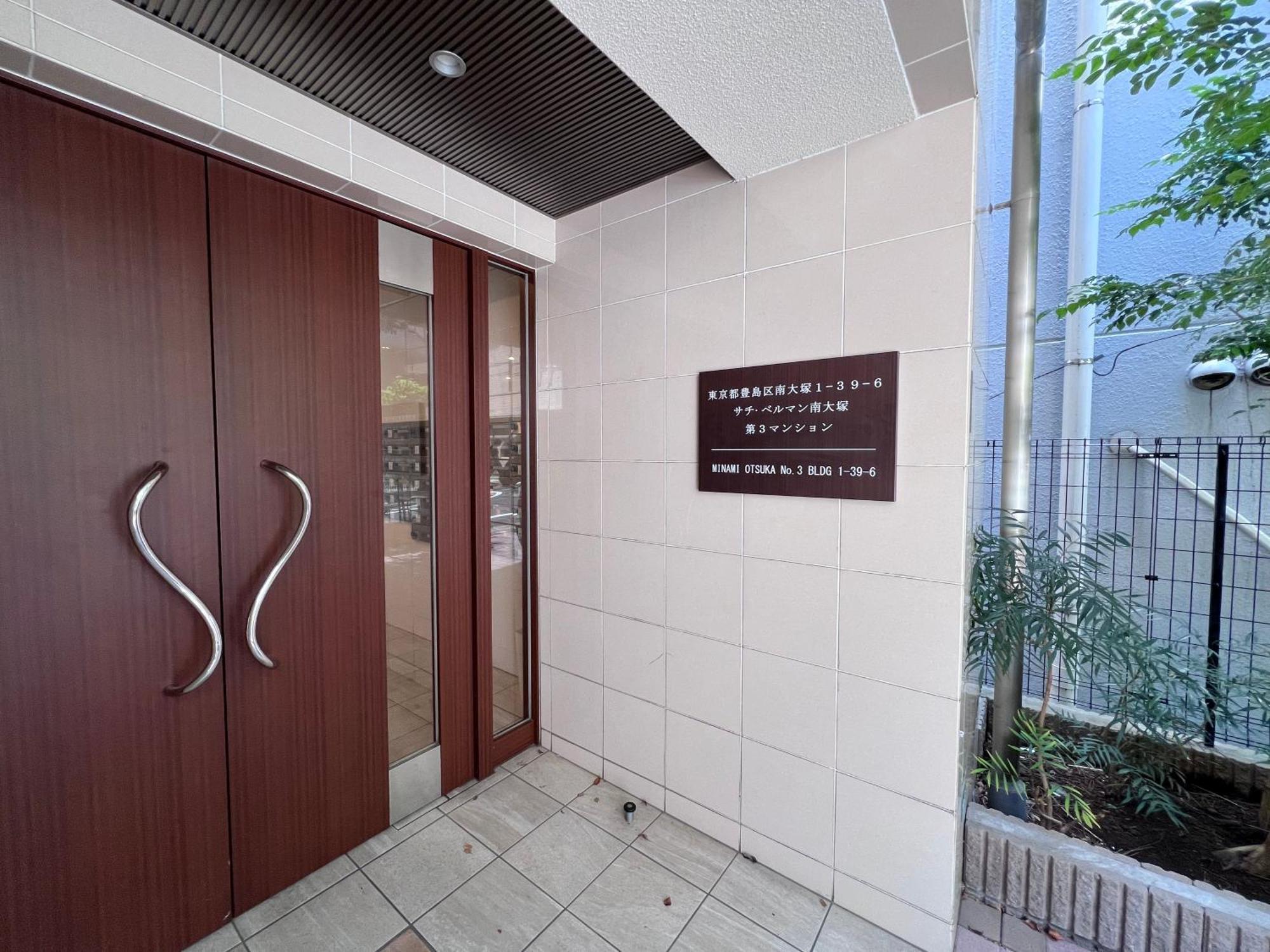Otsuka No3 Mansion #Jr Yamanote Line#Jr大塚駅徒歩5分# Fixed Wifi Lejlighed Tokyo Eksteriør billede